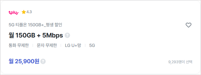 [skt알뜰폰] 6GB 300분 문자 300건 평생 ( 1,490원/ 무료 ) - 